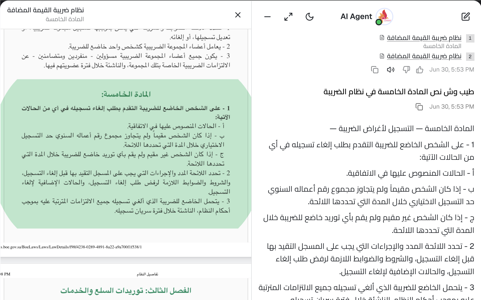 إجابة موثقة مع تظليل المادة الدقيقة في مصدرها PDF.