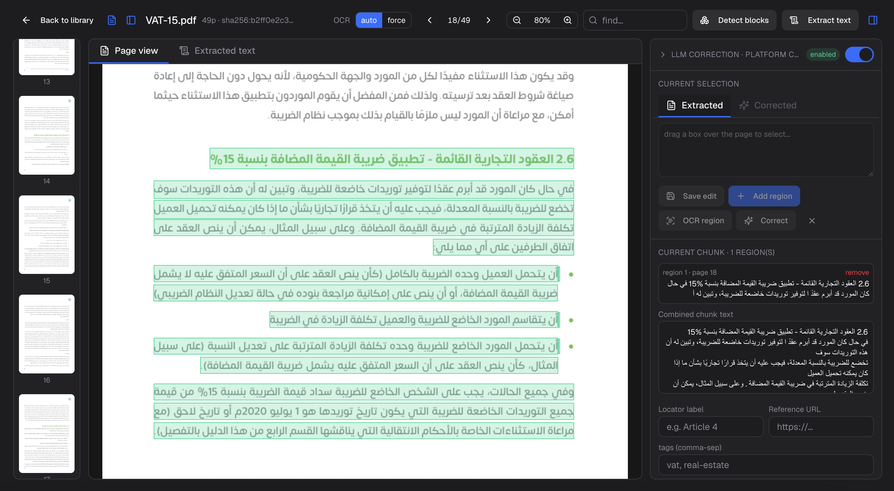 تعرف ضوئي في مكتبة المستندات: كشف الكتل واستخراج النص ومحددات استشهاد لكل مقطع.